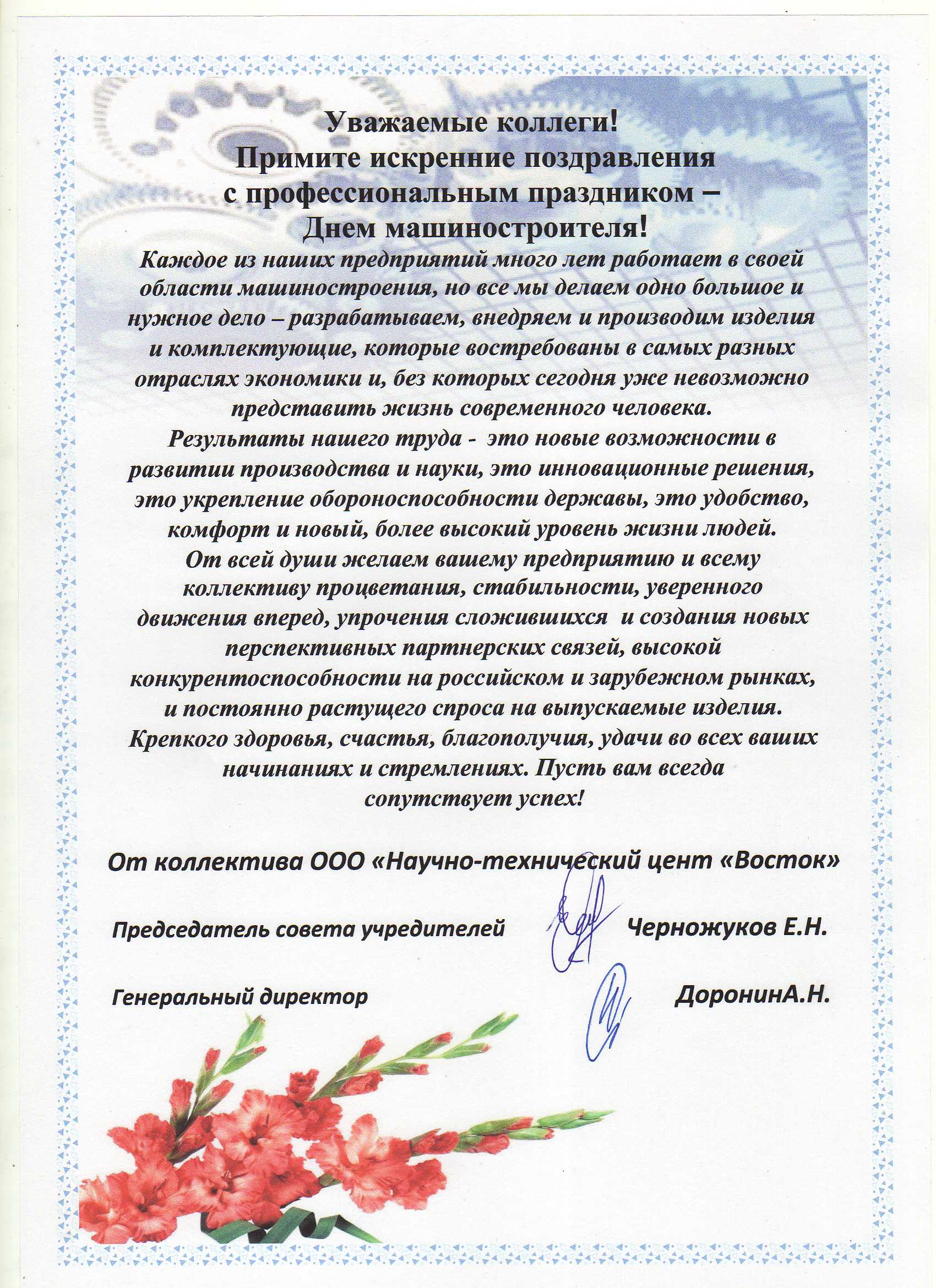 Поздравления ко дню завода в прозе Поздравления ко дню завода в прозе